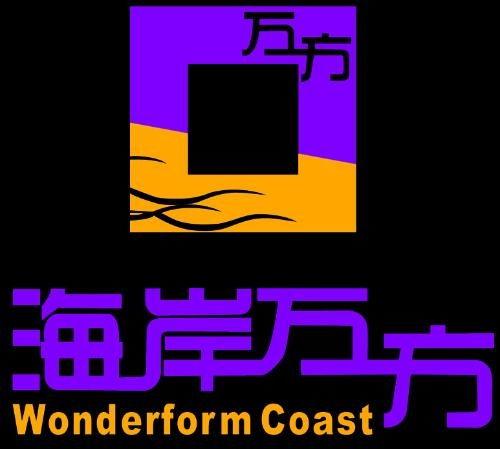 青岛海岸万方新能源投资管理的探索与实践